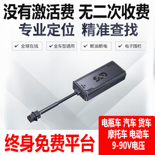 电动车摩托车GPS定位器防盗器追跟器监控车辆位置实时定位追踪仪
