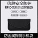 手机防辐射袋孕妇防防辐射袋手机袋卡袋防信息泄露袋手机袋神器