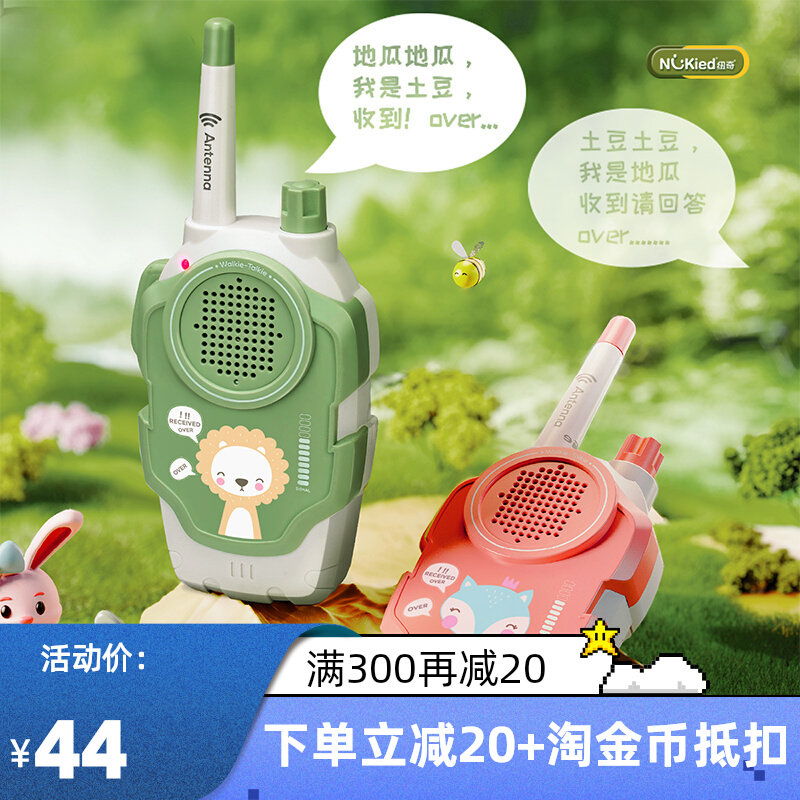 纽奇儿童对讲器机亲子教育玩具通话防走丢男孩女孩早教生日礼物高性价比高么？
