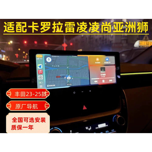 丰田19-25款卡罗拉锐放雷凌凌尚锋兰达亚洲狮原厂无线carplay导航