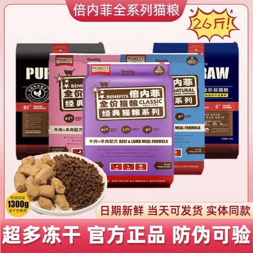 倍内菲新繁育猫粮13kg10%生骨肉