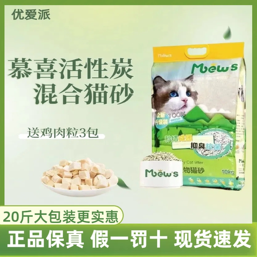慕喜豆腐猫砂10kg添加活性炭净味