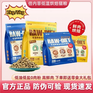 倍内菲猫粮致护系列低温鲜肉烘焙猫粮全价鸡鸭肉成幼孕通用猫主粮