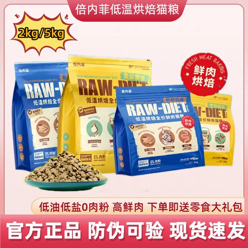 倍内菲低温鲜肉烘焙全价猫粮5kg
