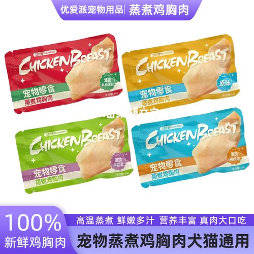 宠物蒸煮鸡胸肉猫狗通用营养零食