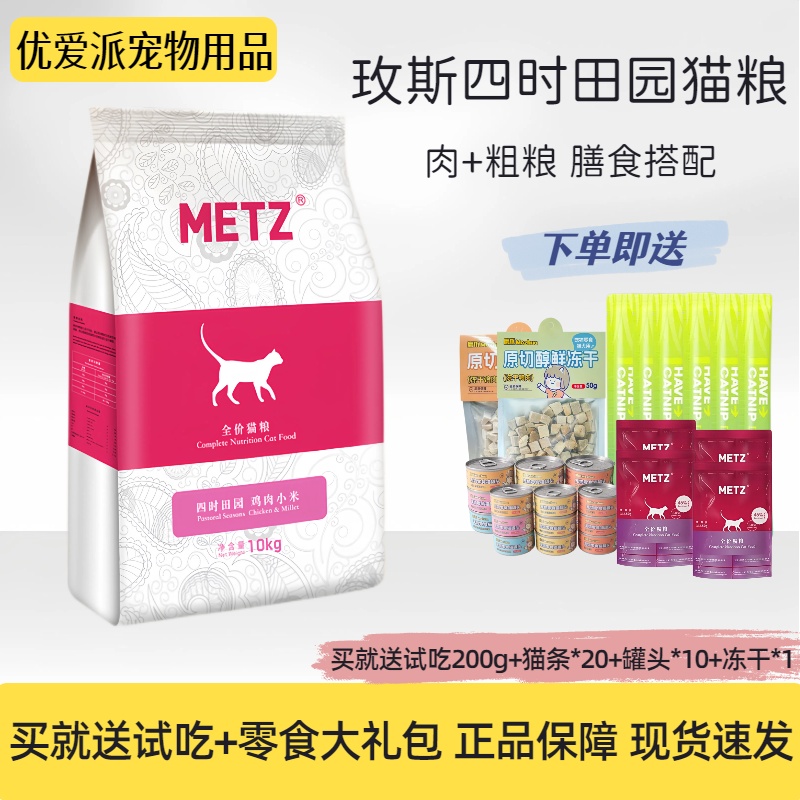 玫斯四时田园全价粮鸡肉小米猫粮