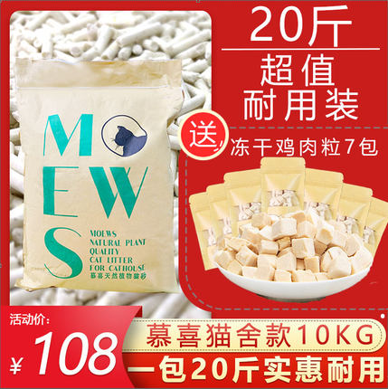 慕喜豆腐猫砂10kg大包装猫舍自用款猫沙低粉尘不粘底结团好十公斤