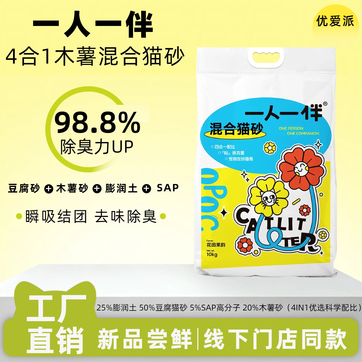 一人一伴木薯混合猫砂除臭好10kg图片