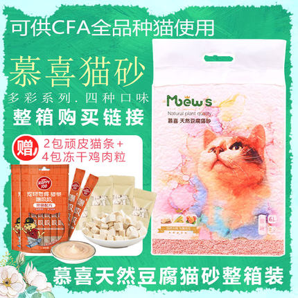 慕喜豆腐猫砂6L*6包整箱除臭无尘猫沙结团36升天然植物2.4kg包邮