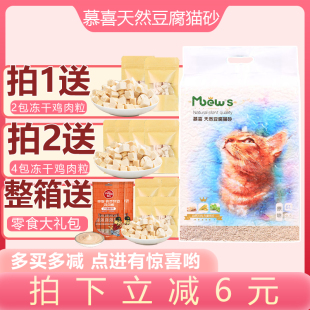 非10公斤 慕喜豆腐猫砂6L除臭无尘猫沙结团好高品质植物豌豆 包邮