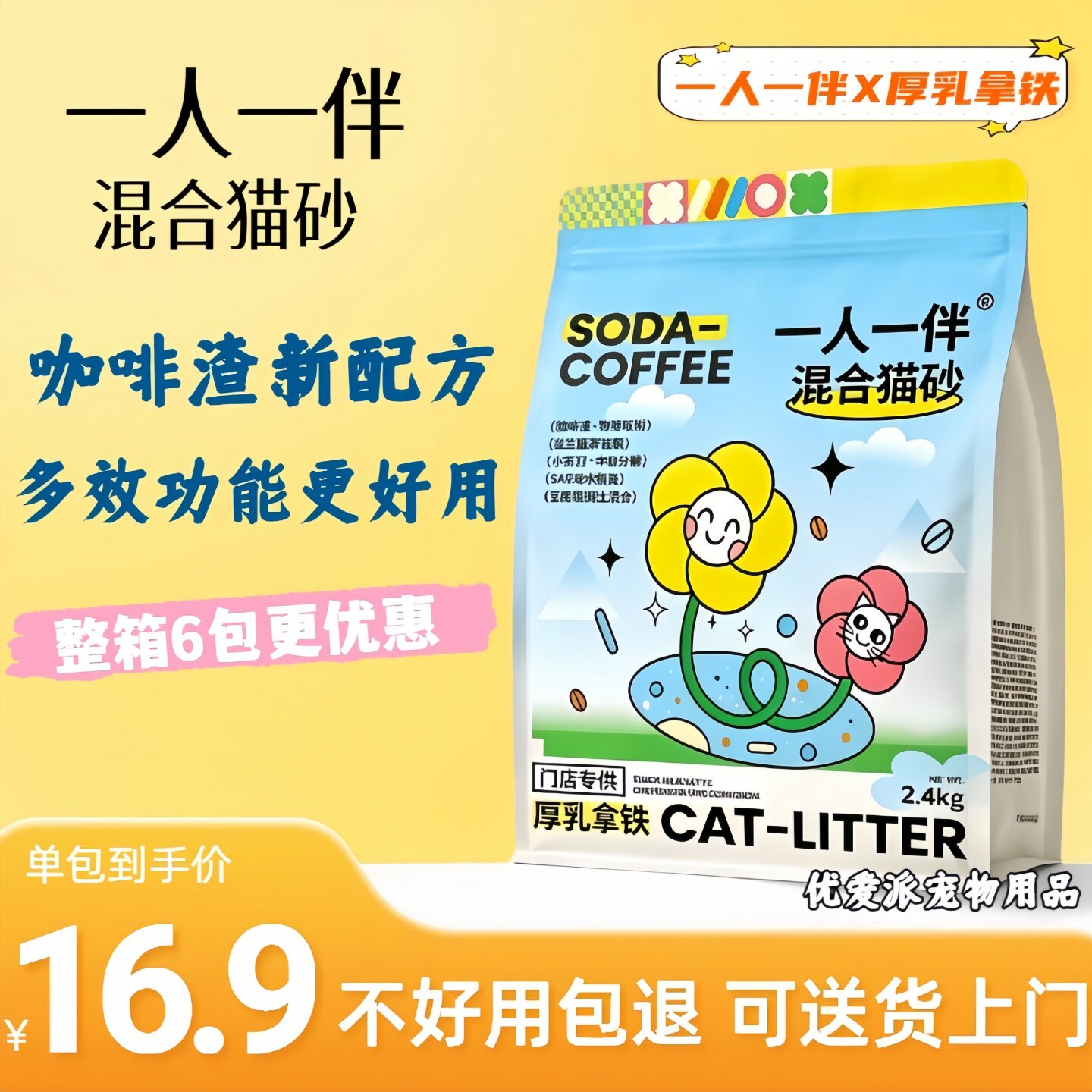 一人一伴混合猫砂除臭无尘2.4kg图片