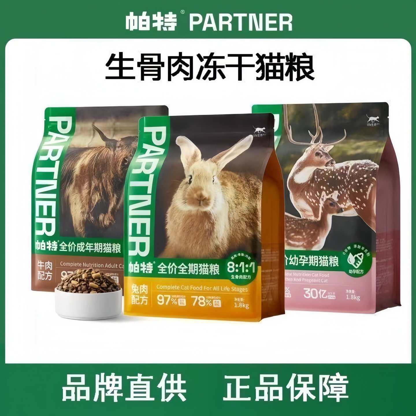 帕特生命猫粮生骨肉主食冻干兔肉牛肉鹿肉羊奶无谷配方成幼猫主粮,宠物/宠物食品及用品,猫全价膨化粮,淘宝优惠券,粉丝福利购,淘宝优惠卷