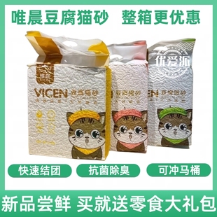 唯晨豆腐猫砂6L原味奶香无尘不粘底绿茶猫沙快速结团除臭可冲马桶