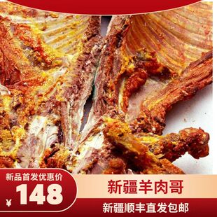 新疆人生一串阿不都烤全羊美食馕坑烤肉熟食一斤装真空顺丰包邮