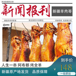 新疆人生一串阿不都烤全羊肉熟食馕坑阿布都烤羊排尉犁县罗布羊包