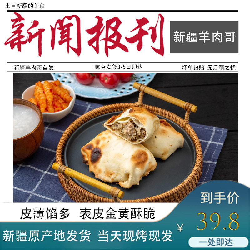 新疆烤包子阿不都馕坑酥皮新鲜手撕即食熟食餐饮食品真空顺丰包邮