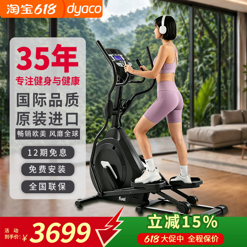DYACO岱宇FE500系列椭圆机家用健身房专业用太空漫步机椭圆仪