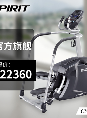 DYACO岱宇xSPIRIT CS800进口椭圆机家用仪静音健身器材太空漫步机