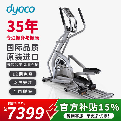 dyaco岱宇se500静音健身椭圆机