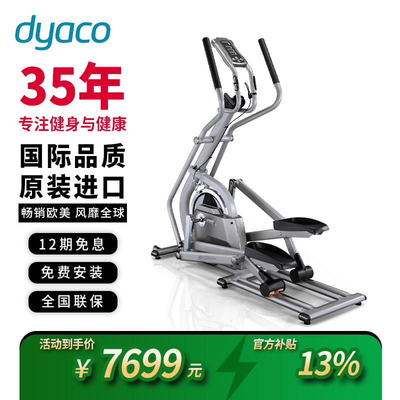 dyaco岱宇se500静音健身椭圆机