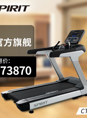 DYACO岱宇xSPIRIT CT900跑步机高端商用旗舰级跑带健身房专用