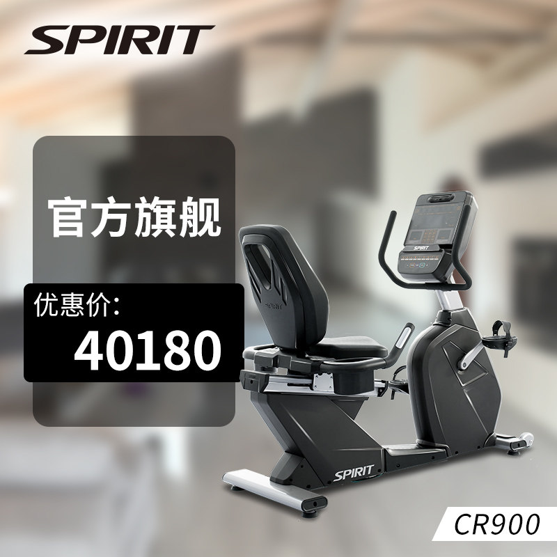 DYACO岱宇xSPIRIT CR900商用卧式单车健身车健身房旗舰级高端系列