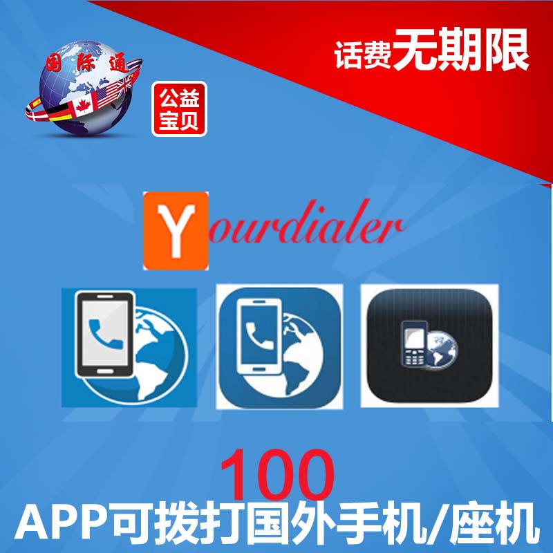 MobilvVOIP YourDialer jumblo 12voip自动充值100元无期限