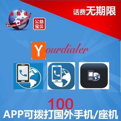 MobilvVOIP YourDialer jumblo 12voip 自动充值100元无期限