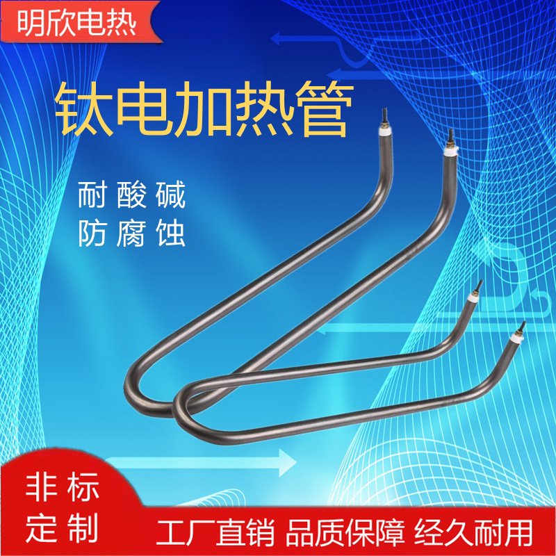 耐酸碱钛电加热管防腐防酸加热棒电镀加热器220v380v2kw3kw4kw5kw