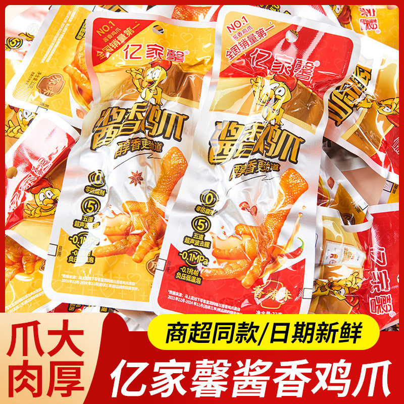 亿家馨酱香鸡爪子32g香辣原味即食零食泡卤凤爪鸡脚小包装批发