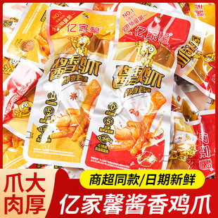 亿家馨酱香鸡爪子32g香辣原味即食零食泡卤凤爪鸡脚小包装批发