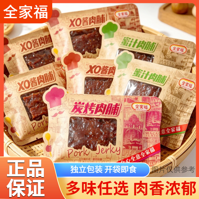 全家福炭烤猪肉干猪肉脯网红小吃蜜汁XO酱即食熟食牛皮纸散装零食