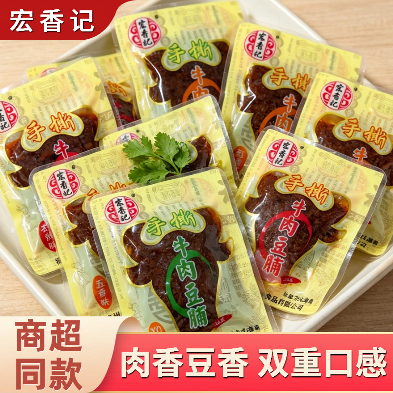 宏香记手撕牛肉豆脯豆腐干五香香辣XO酱素肉即食宿舍休闲零食