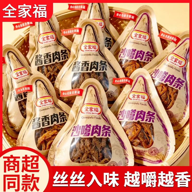 全家福猪肉条香辣五香沙嗲肉粒猪肉干小包装休闲办公室零食即食