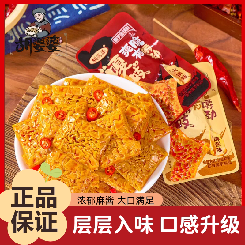 胡婆婆魔芋金钱肚四川特产浓郁麻酱香辣火锅味宿舍办公散装休闲