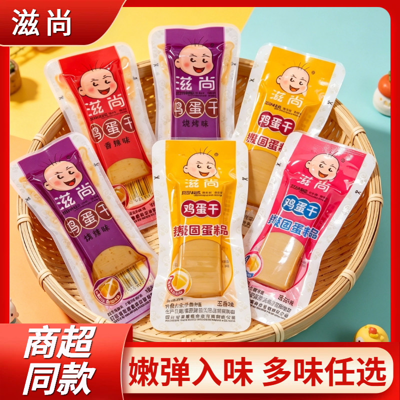 滋尚鸡蛋干独立小包装下酒菜五香辣鸡汁味鸡蛋干办公室休闲