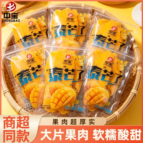中宝泰芒了芒果干原味小袋独立包装网红零食蜜饯休闲食品解馋零食
