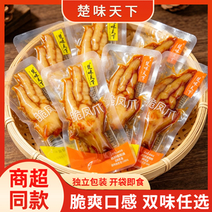 楚味天下脆凤爪柠檬味香辣味即食脆鸡爪卤味熟食休闲零食小吃解馋