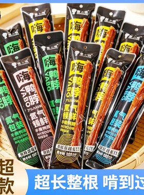周小贱嗨鸭脖60g风干手撕即食鸭货小吃网红休闲解馋零食宿舍零食