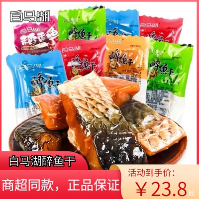 白马湖醉鱼干绍兴特产休闲食品