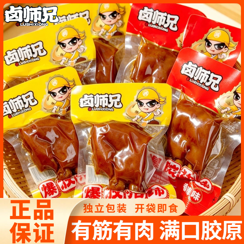 卤师兄爆胶猪蹄虎皮猪脚开袋即食香辣卤香味网红休闲零食小吃散装