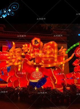 名样美陈牛年花灯公仔放鞭炮元宵灯会新年景区古镇大灯笼厂家定制