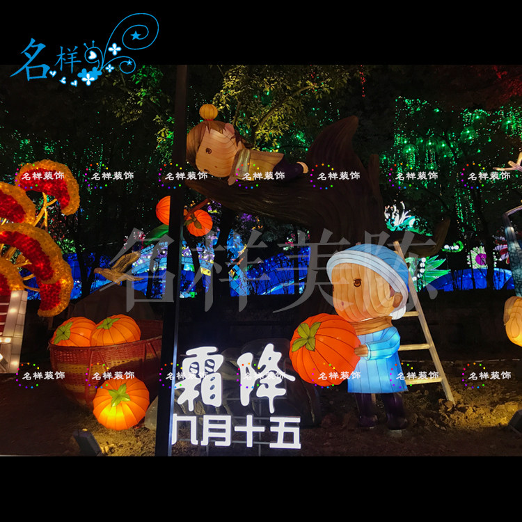名样美陈户外大型春节元宵二十四节气霜降花灯灯会丰收包布灯笼