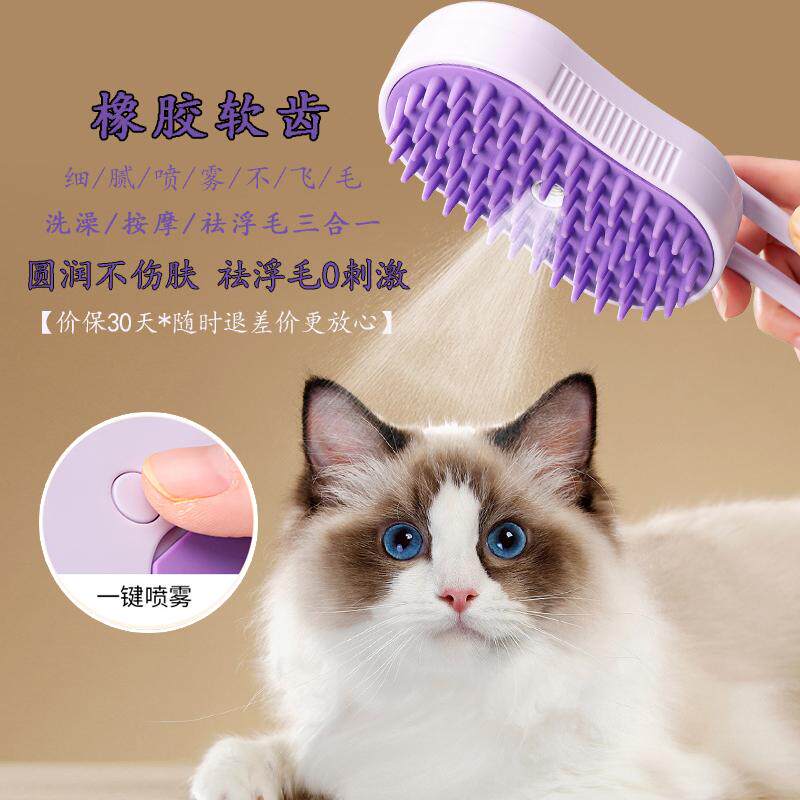 喷雾按摩梳子宠物猫毛清理器洗澡专用除毛器充电防飞毛猫咪狗狗