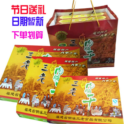 明溪三老礼盒装肉脯干