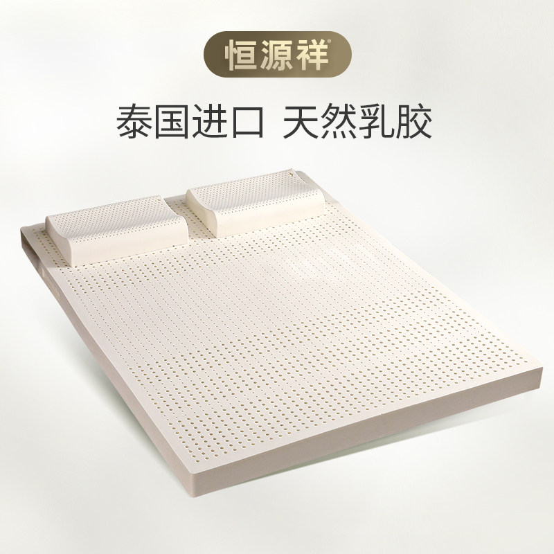 恒源祥泰国乳胶床垫双人榻榻米垫被单人学生宿舍床褥子1米5家用高性价比高么？