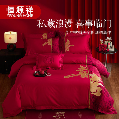 恒源祥新中式婚庆四件套