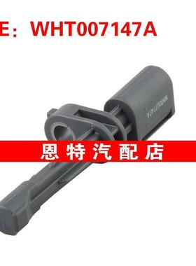 WHT007147A适用2018-2022大众捷达斯柯达奥迪Q2 ABS车轮速传感器