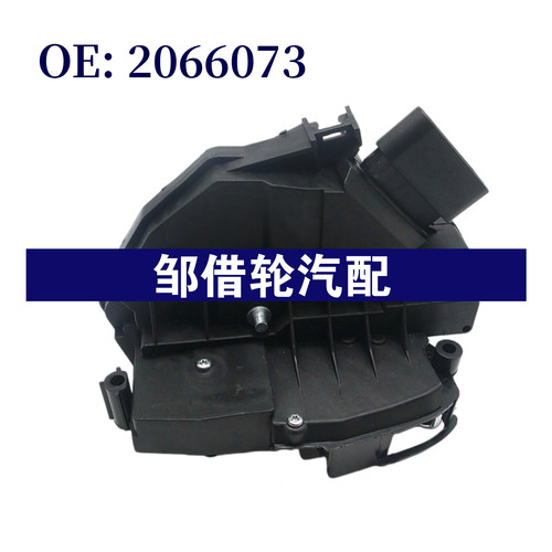 2066073 适用于福特福克斯2010-2020 车门锁机