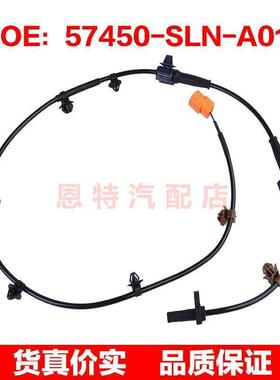 57450-SLN-A01适用本田飞度 ABS传感器车轮速度传感器57450SLNA01